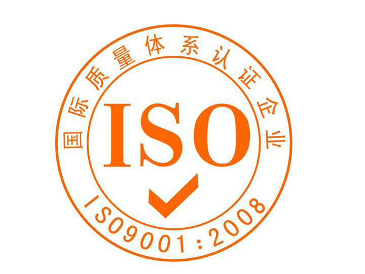 通过ISO项目认证